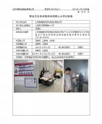 江苏康瑞新材料科技股份有限公司